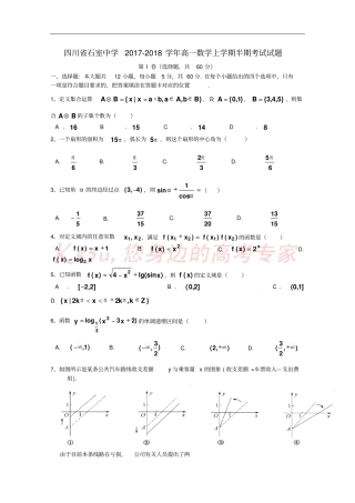 四川石室中学2017-2018学年高一数学上学期半期考试试题