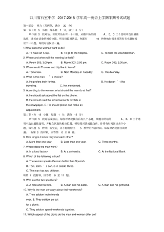 四川石室中学2017-2018学年高一英语上学期半期考试试题