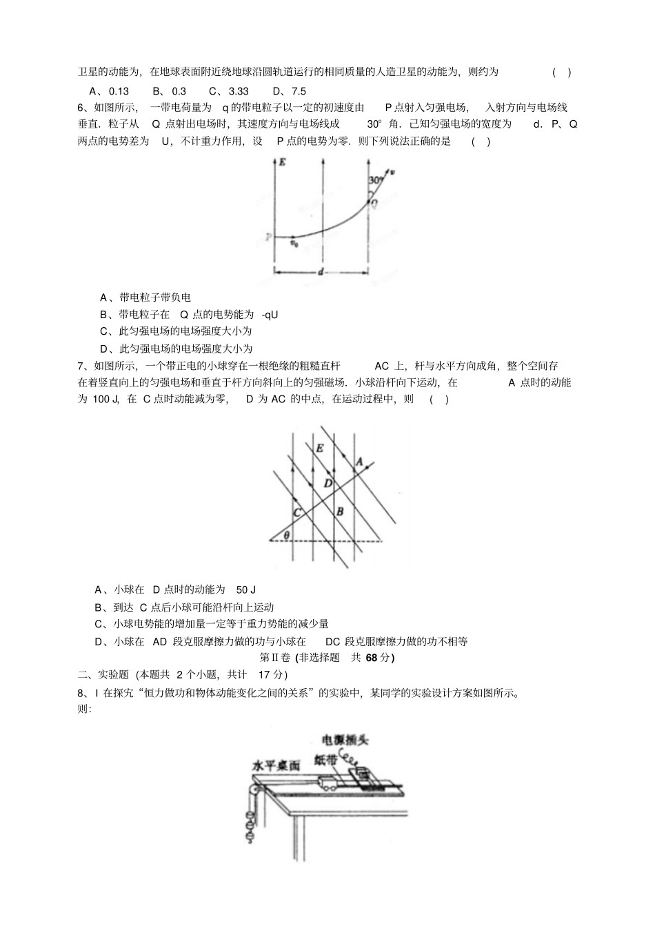 四川石室中学高三一诊模拟全科10套四川石室中学_第2页
