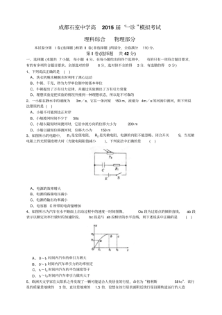 四川石室中学高三一诊模拟全科10套四川石室中学