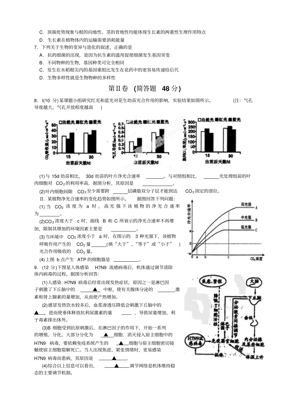 四川石室中学高三一诊模拟全科10套四川石室中学高三一诊模拟生物试题_第2页