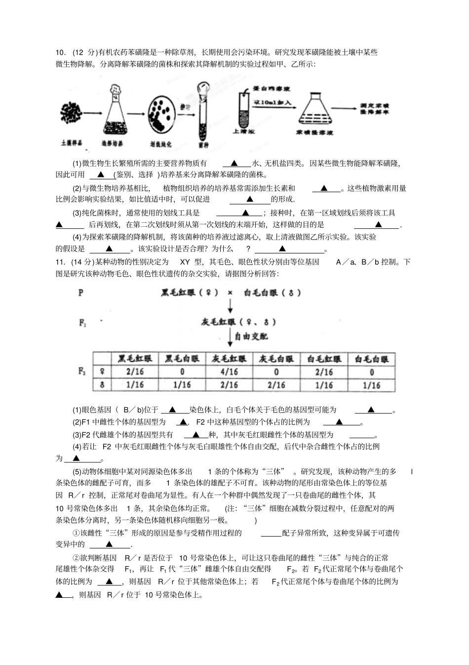 四川石室中学高三一诊模拟全科10套四川石室中学高三一诊模拟生物试题_第3页
