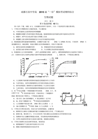 四川石室中学高三一诊模拟全科10套四川石室中学高三一诊模拟生物试题