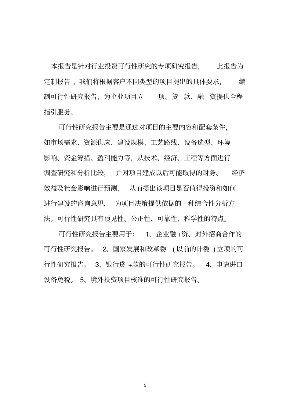 四川示范项目-年产黄金梨约4000吨项目可行性研究报告目录讲解_第2页