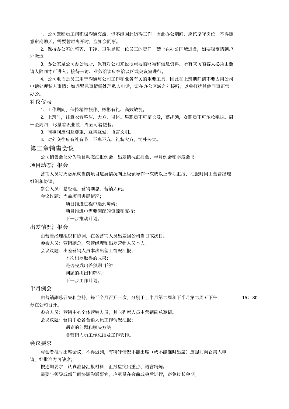 四川科技公司营销管理手册_第2页