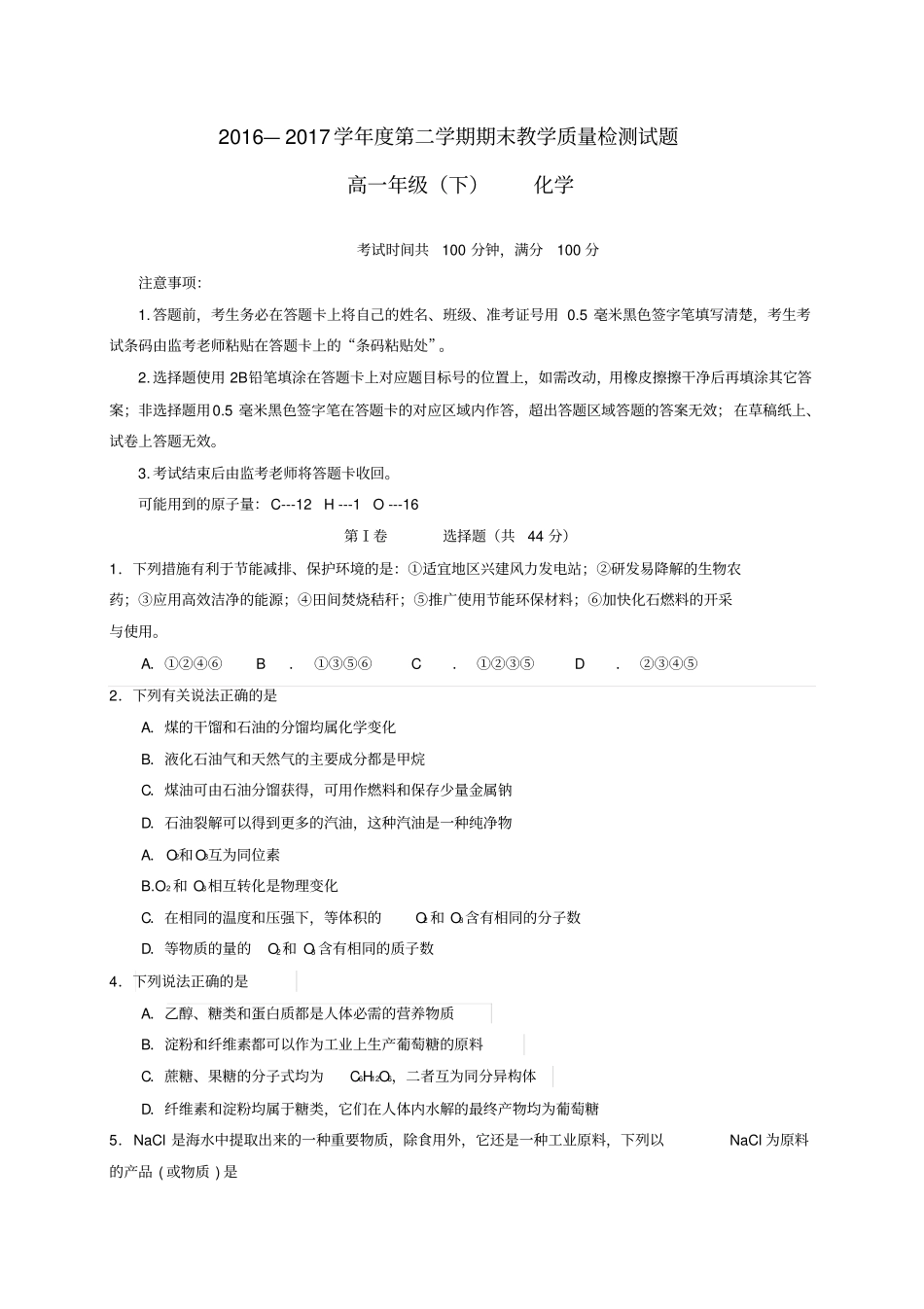 四川简阳2012017学年高一化学下学期期末考试试题_第1页