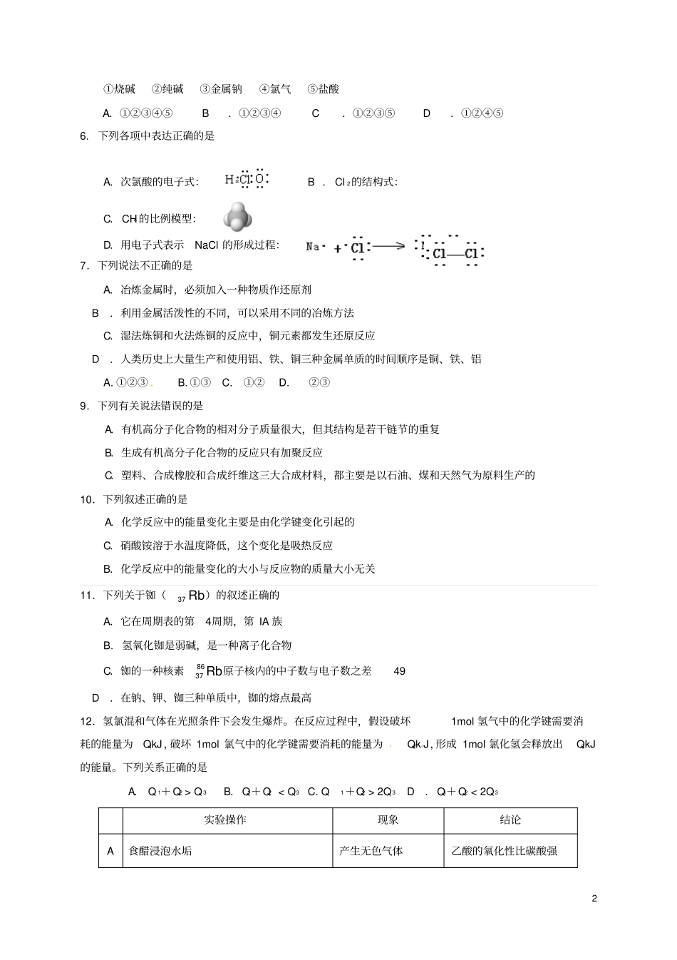 四川简阳2012017学年高一化学下学期期末考试试题_第2页