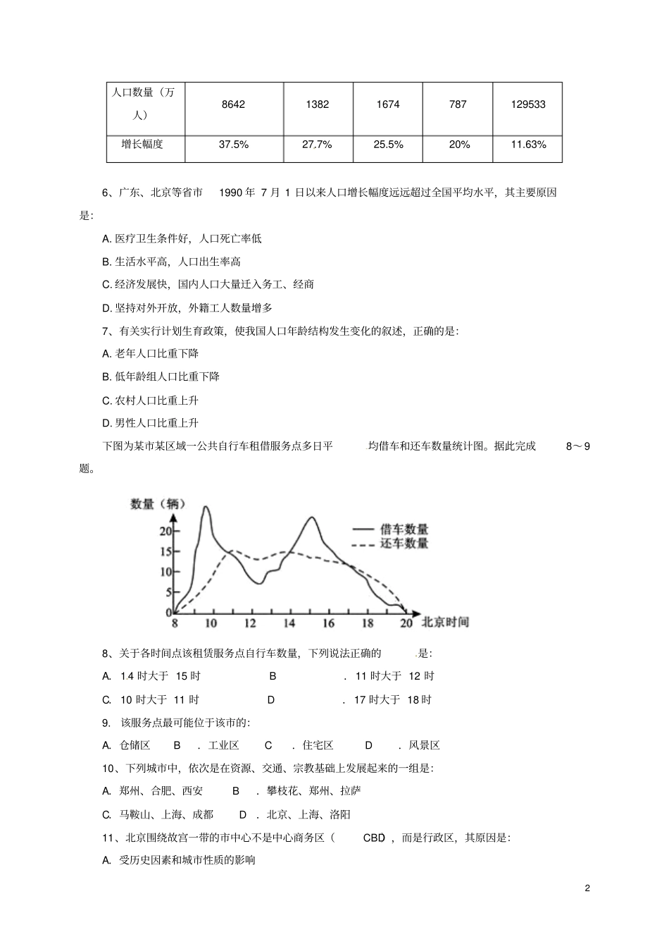 四川简阳2012017学年高一地理下学期期末考试试题_第2页