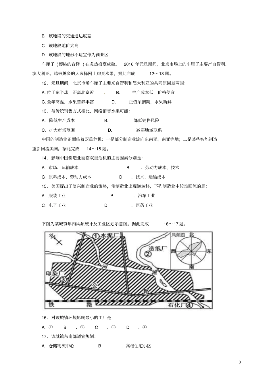 四川简阳2012017学年高一地理下学期期末考试试题_第3页