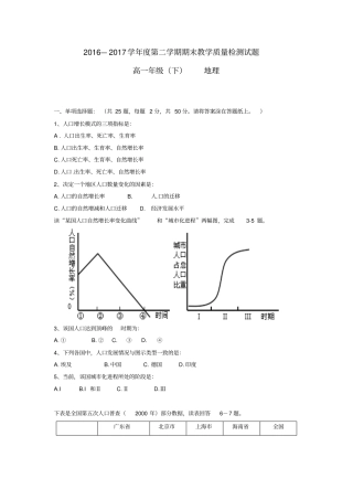 四川简阳2012017学年高一地理下学期期末考试试题