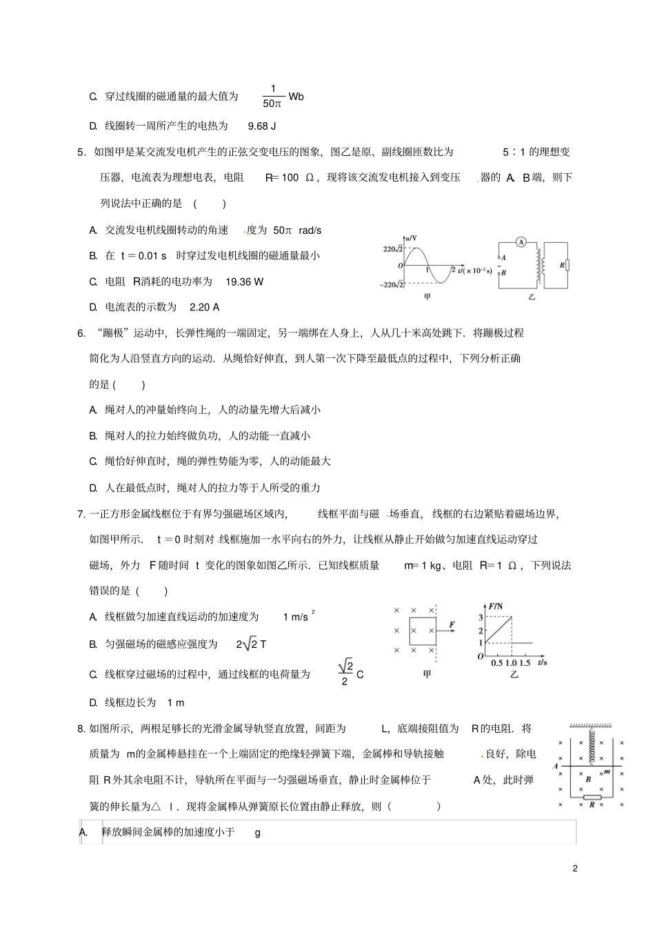 四川简阳2012017学年高二物理下学期第一次月考试题无答案_第2页