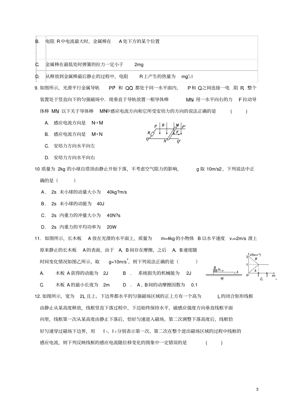 四川简阳2012017学年高二物理下学期第一次月考试题无答案_第3页