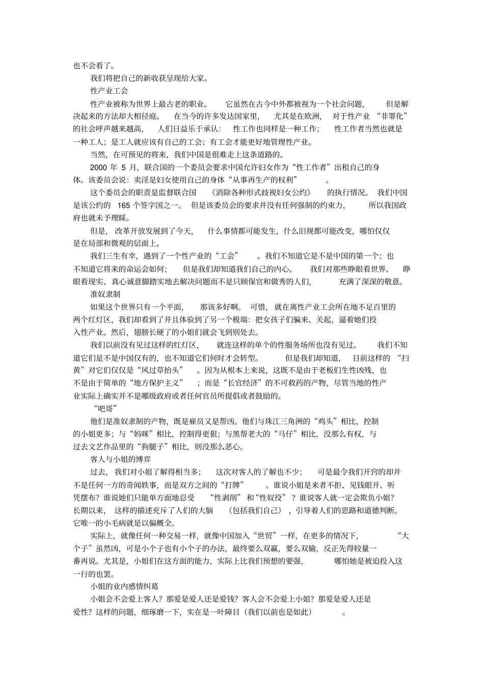 四川红灯区与艾滋病调查报告_第2页