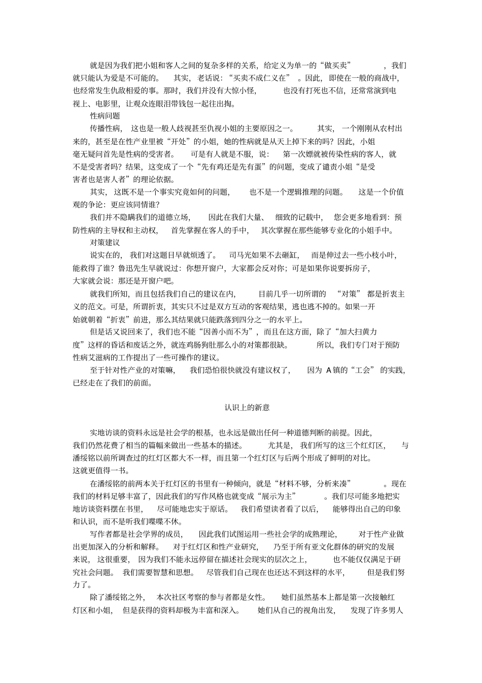 四川红灯区与艾滋病调查报告_第3页