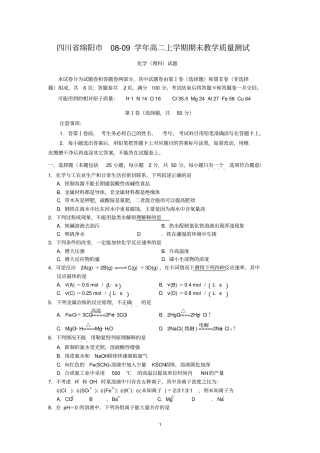四川绵阳08-09学年高二上学期期末教学质量测试