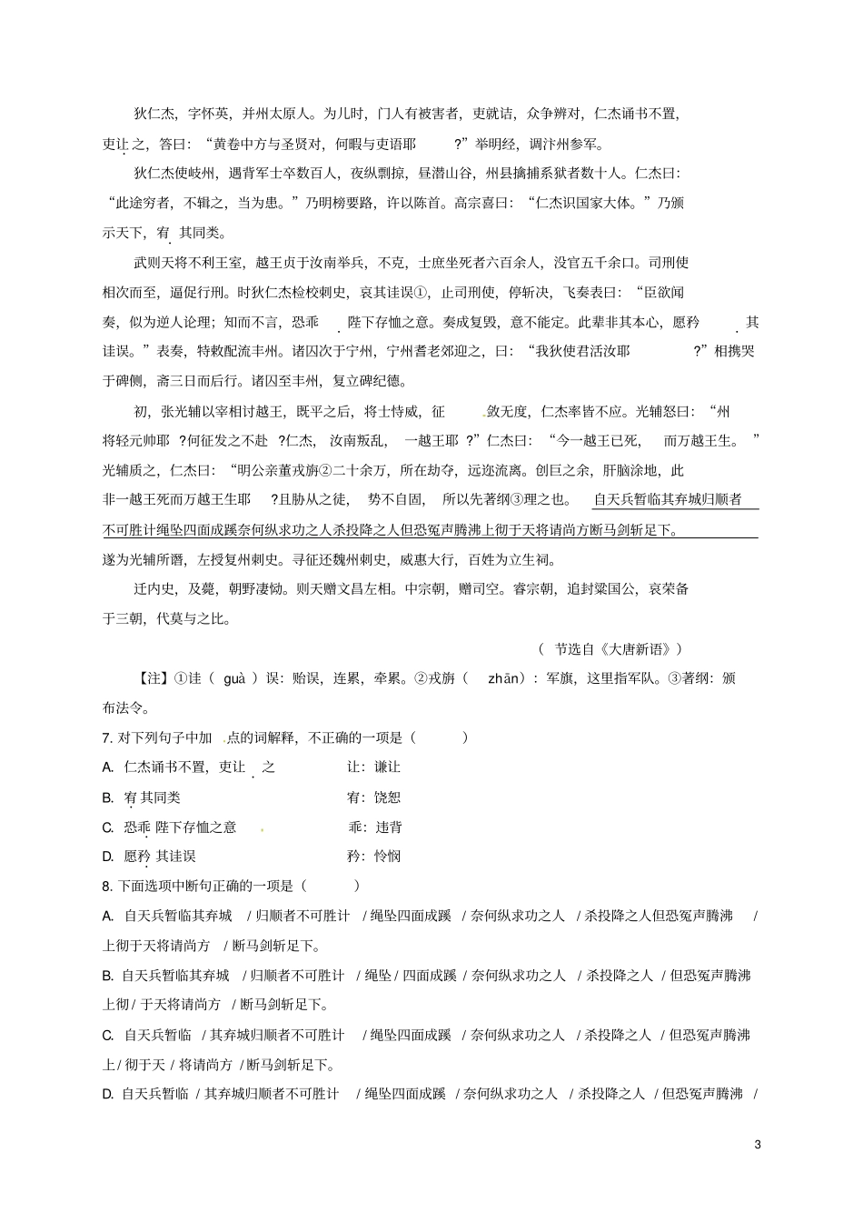 四川绵阳2012017学年高一语文5月月考试题无答案_第3页
