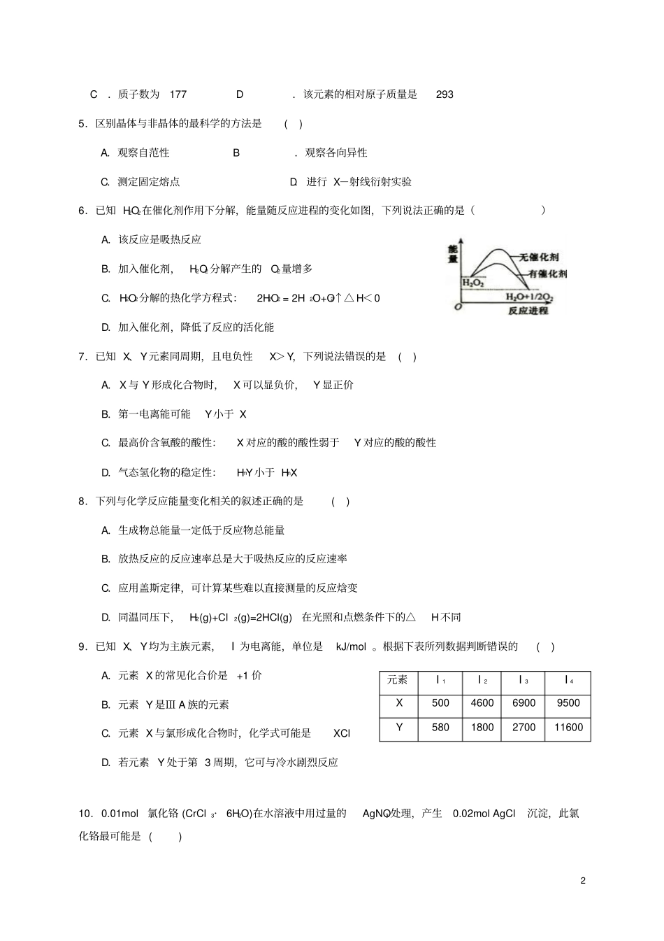 四川绵阳2012017学年高二化学上学期半期考试试题_第2页