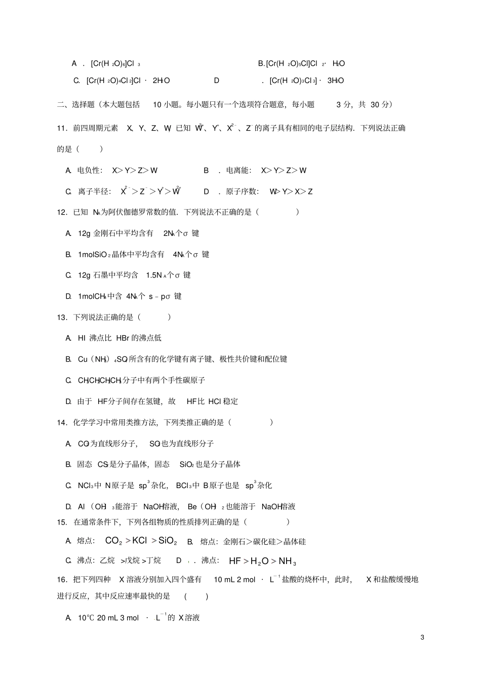 四川绵阳2012017学年高二化学上学期半期考试试题_第3页