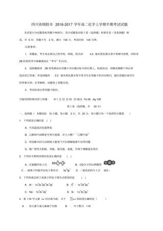 四川绵阳2012017学年高二化学上学期半期考试试题