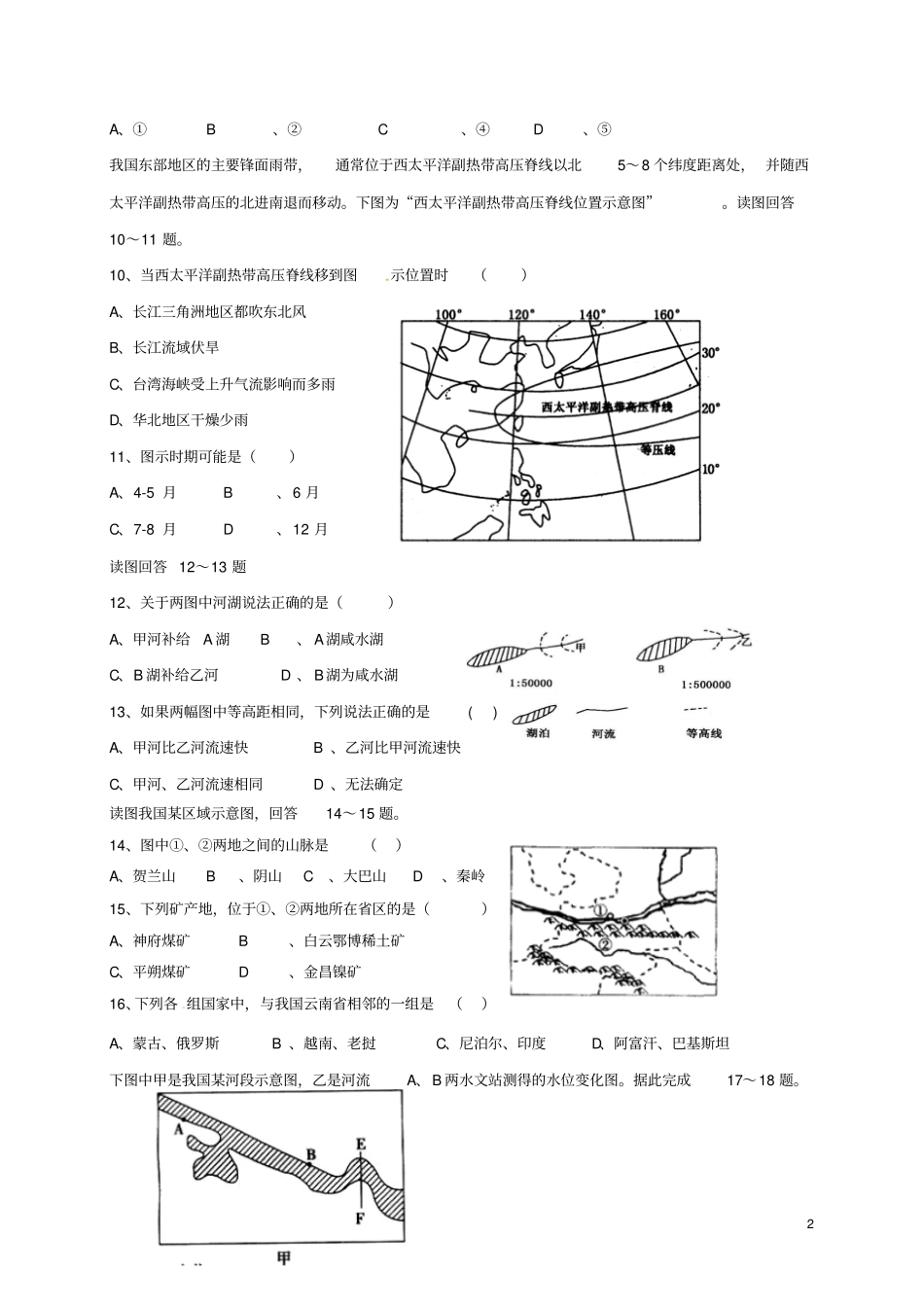 四川绵阳2012017学年高二地理上学期半期考试试题_第2页