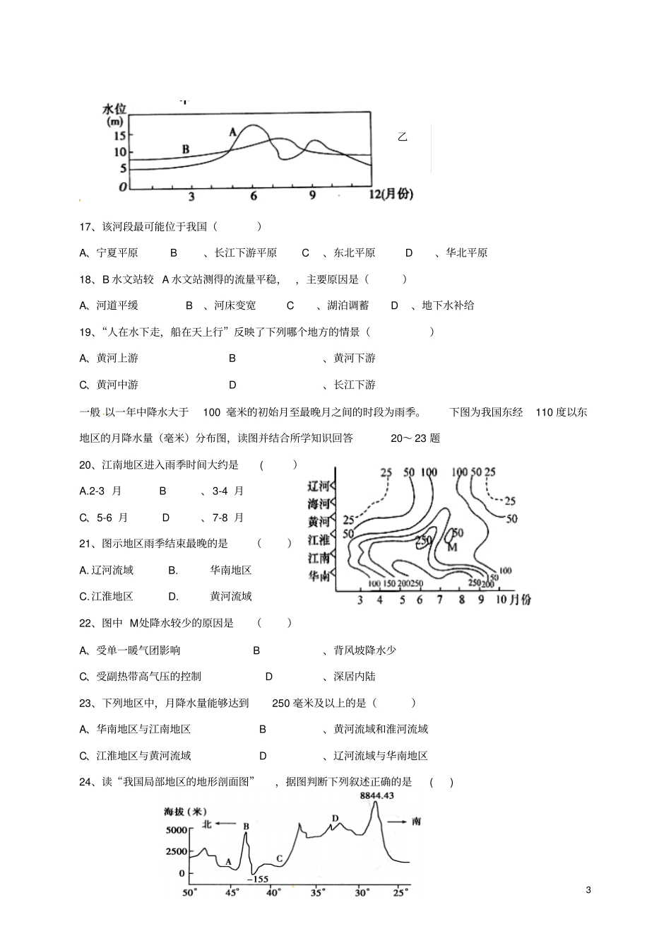 四川绵阳2012017学年高二地理上学期半期考试试题_第3页
