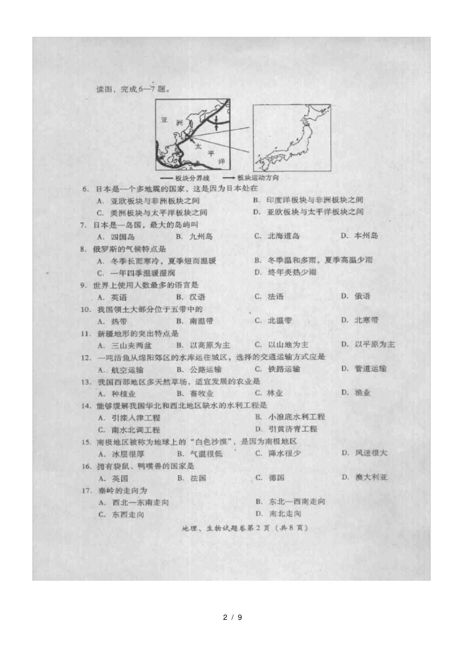 四川绵阳2011年中考地理与生物真题试卷扫描版_第2页