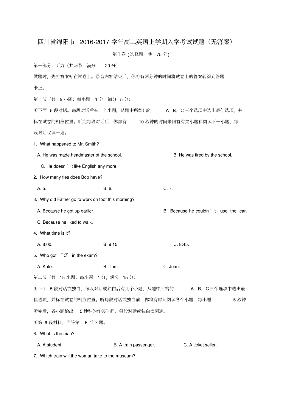 四川绵阳2012017学年高二英语上学期入学考试试题无答案_第1页