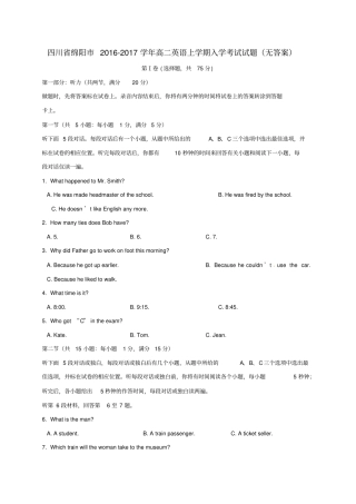 四川绵阳2012017学年高二英语上学期入学考试试题无答案