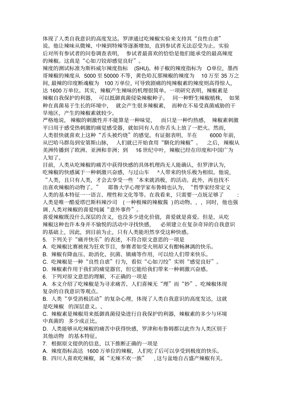 四川绵阳2013届高中第三诊语文_第2页