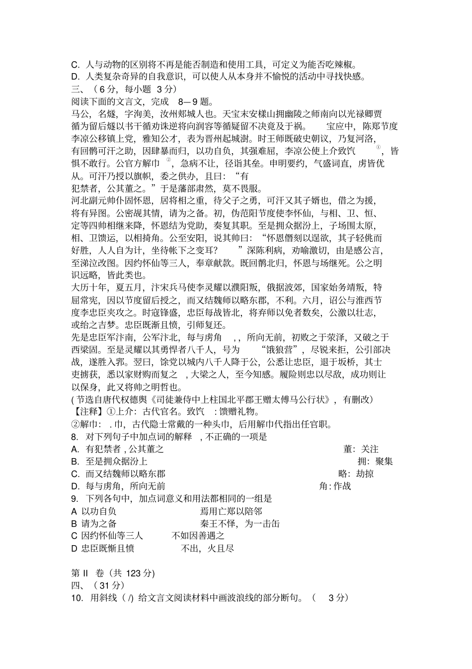 四川绵阳2013届高中第三诊语文_第3页