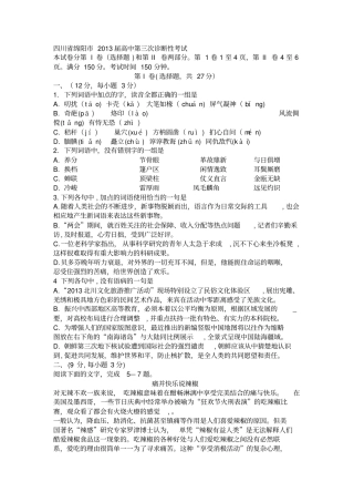 四川绵阳2013届高中第三诊语文
