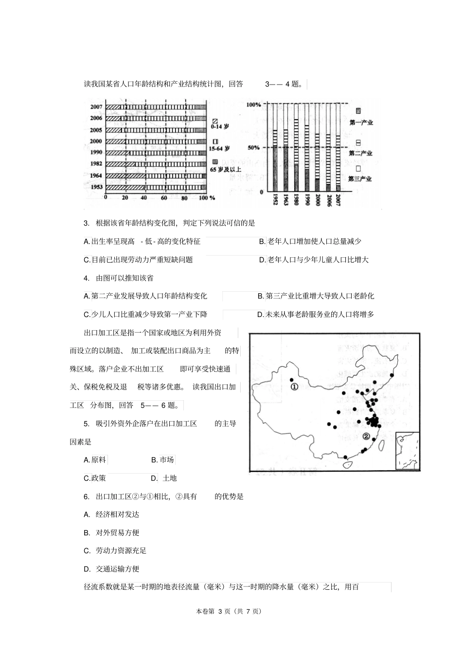 四川绵阳2013届高三二诊考试2013绵阳二诊文综地理_第3页
