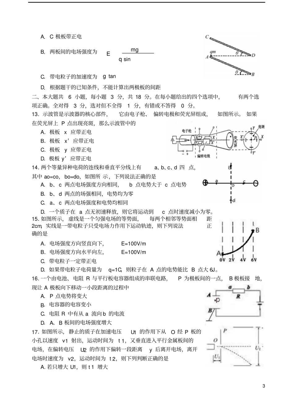 四川绵阳2017-2018学年高二物理9月月考试题无答案_第3页