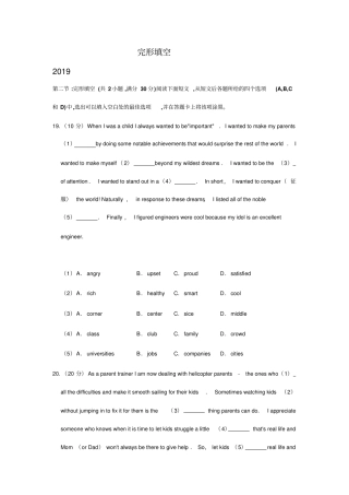 四川绵阳2017-2019年三年中考英语试卷分类汇编：完形填空