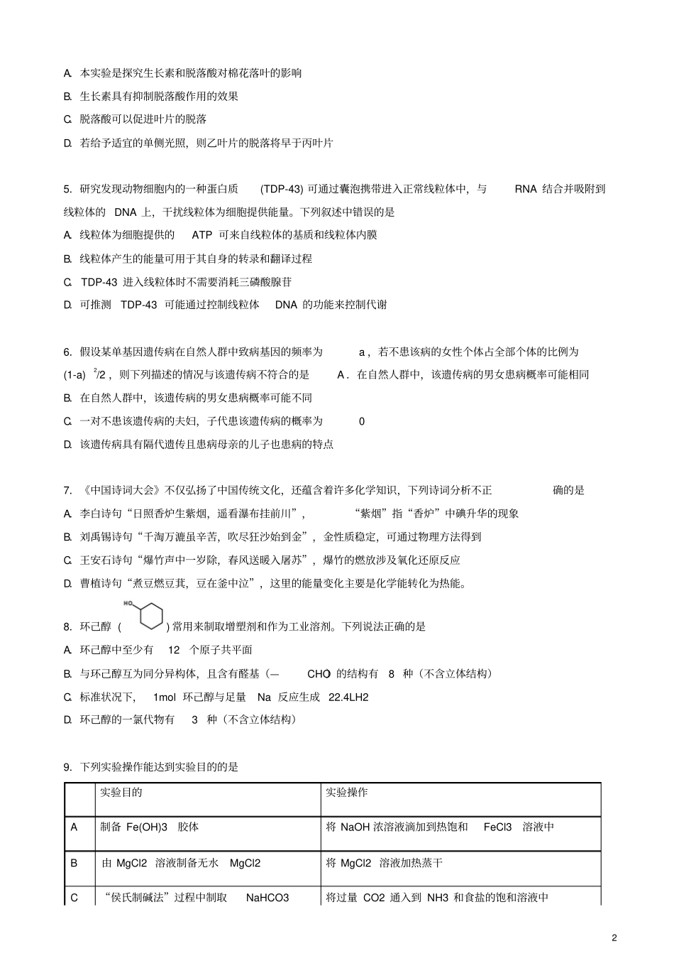 四川绵阳2017届高三理综3月月考试题_第2页