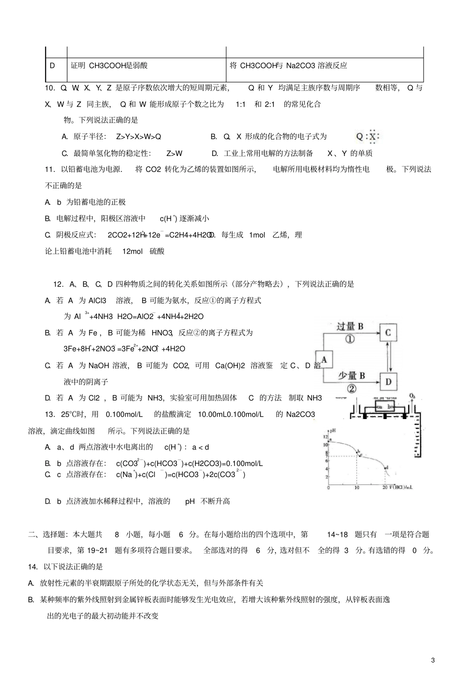 四川绵阳2017届高三理综3月月考试题_第3页