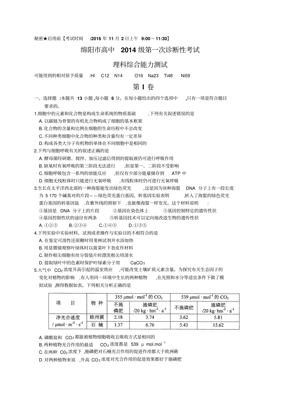 四川绵阳2017届高三第一次诊断性考试理科综合试题绵阳一诊及参考答案_第1页