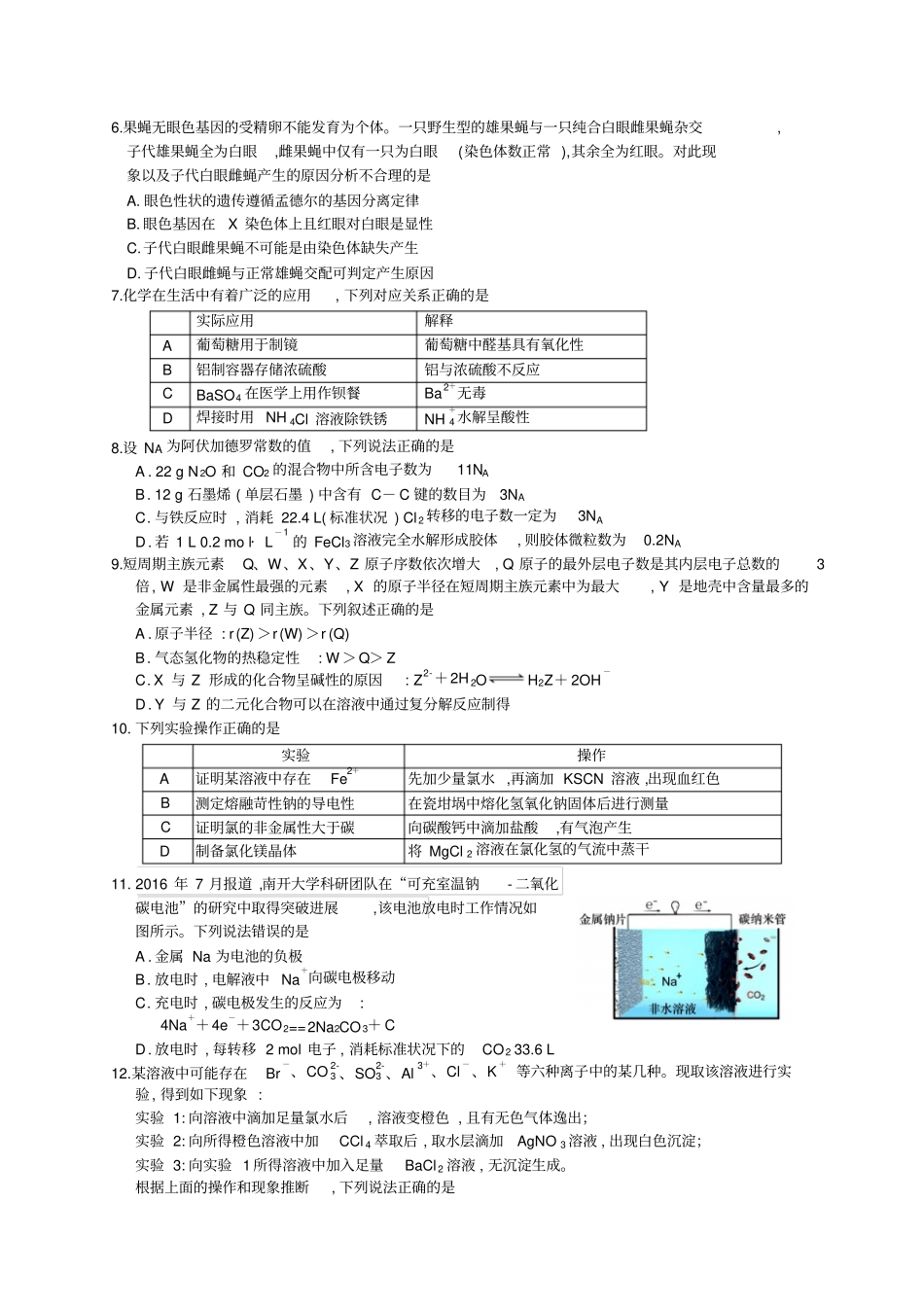 四川绵阳2017届高三第一次诊断性考试理科综合试题绵阳一诊及参考答案_第2页