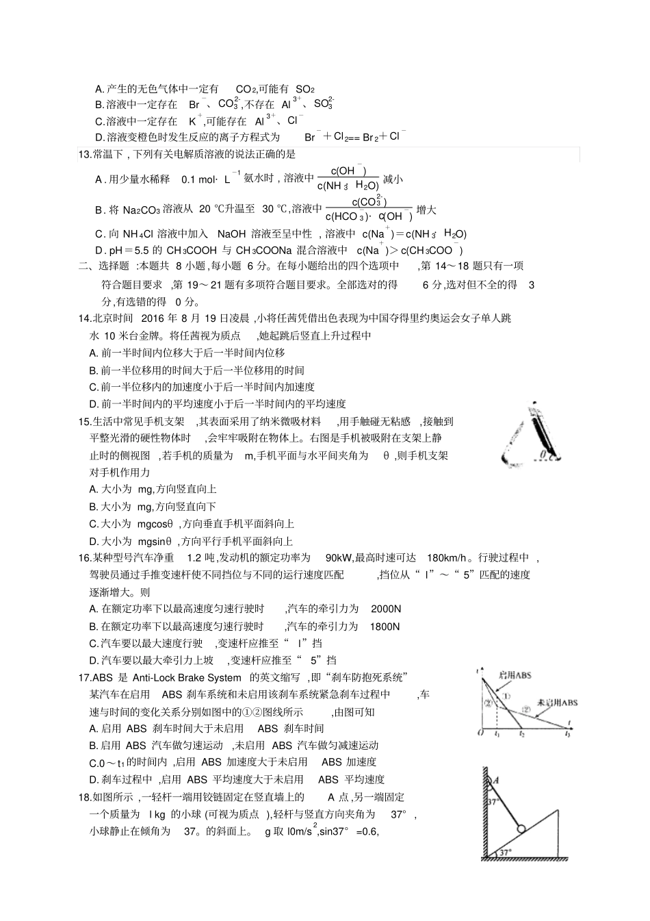 四川绵阳2017届高三第一次诊断性考试理科综合试题绵阳一诊及参考答案_第3页