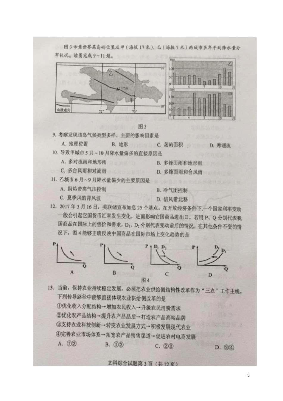 四川绵阳2017届高三文综第三次诊断性考试试题扫描版_第3页