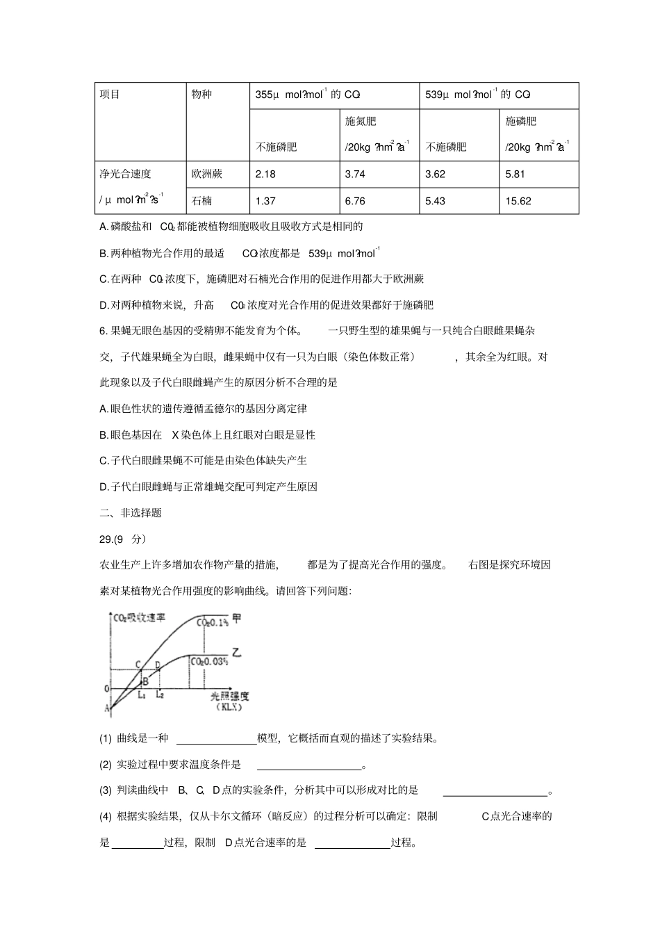 四川绵阳2017届高三第一次诊断性考试理综生物与答案_第2页
