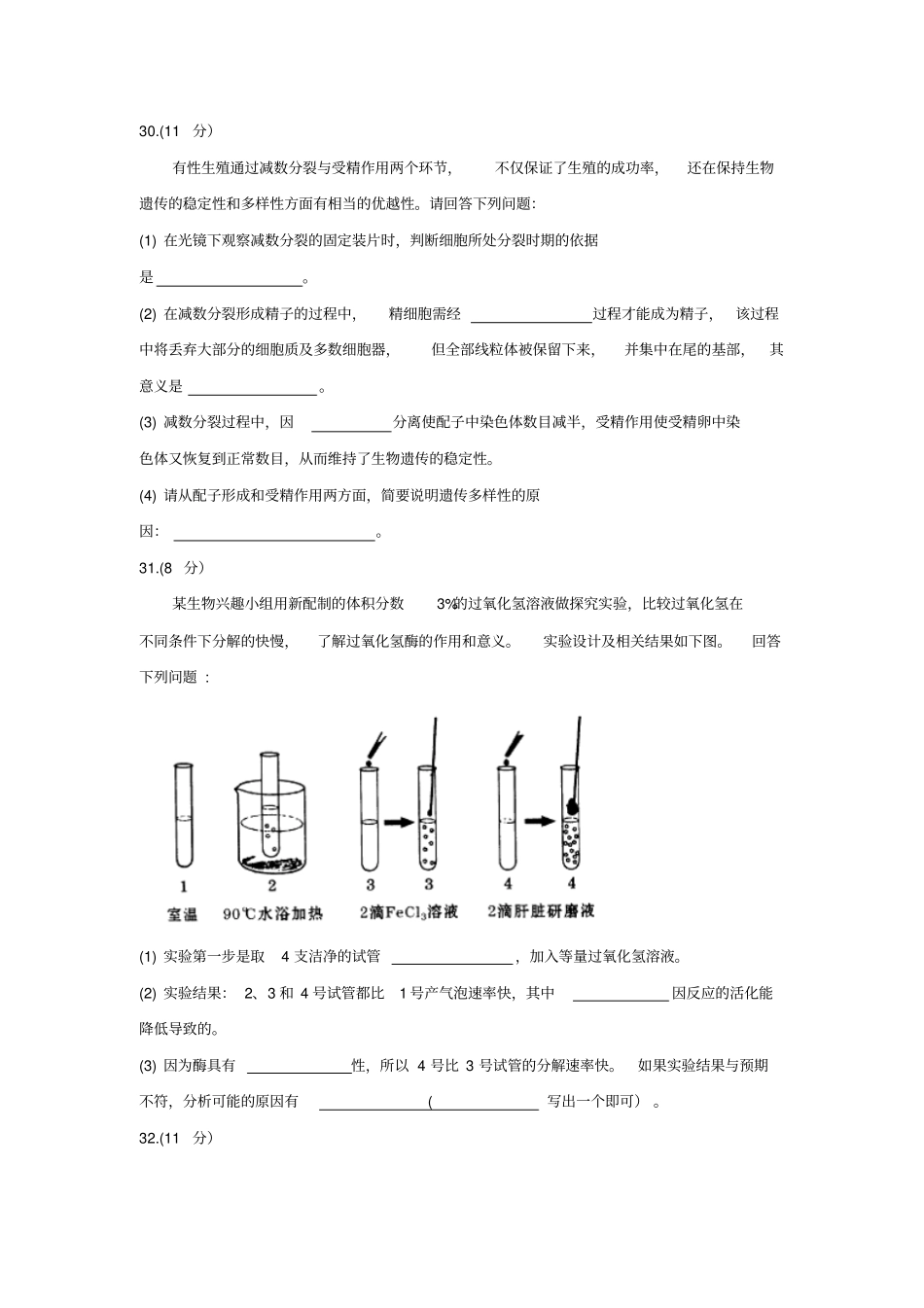 四川绵阳2017届高三第一次诊断性考试理综生物与答案_第3页
