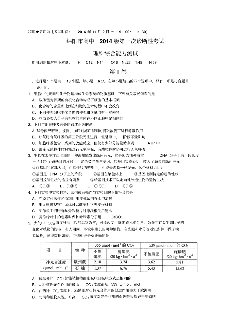 四川绵阳2017届高三第一次诊断性考试理综试题版含答案讲解_第1页