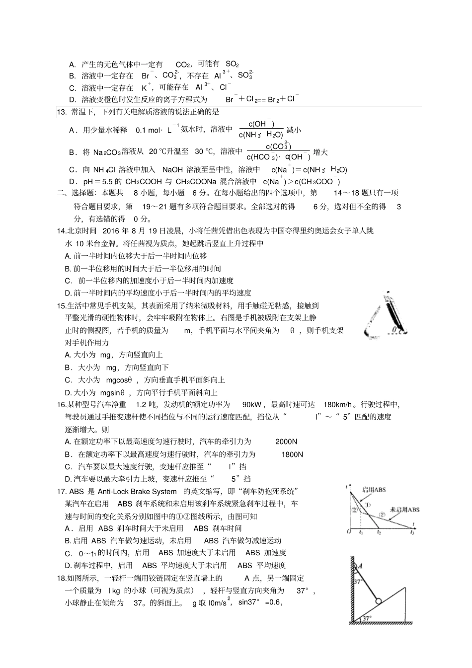 四川绵阳2017届高三第一次诊断性考试理综试题版含答案讲解_第3页