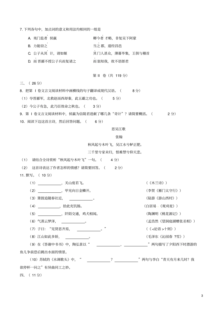 四川绵阳2017年中考语文真题试题含答案_第3页