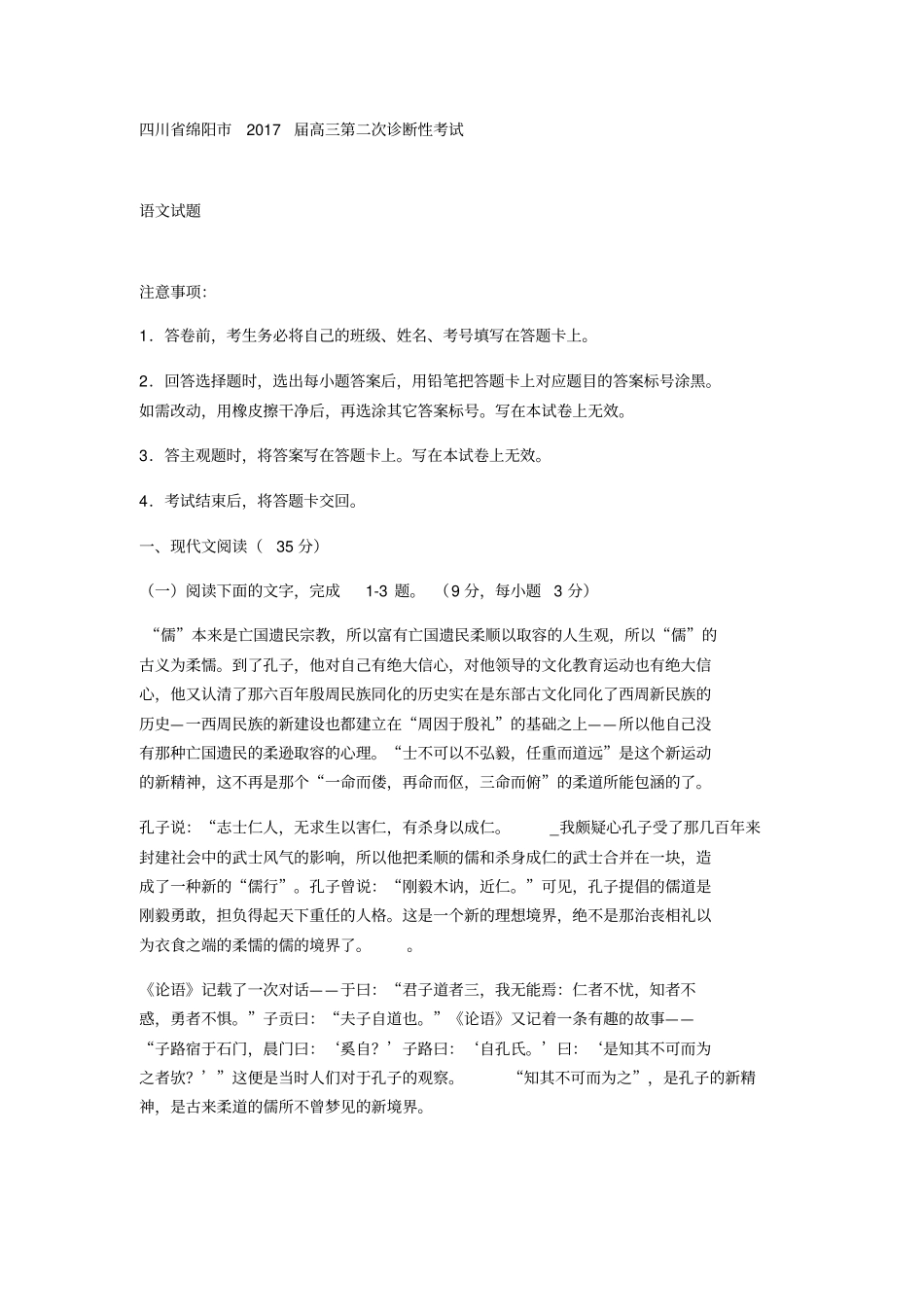 四川绵阳2017届高三第二次诊断性考试汇总_第1页