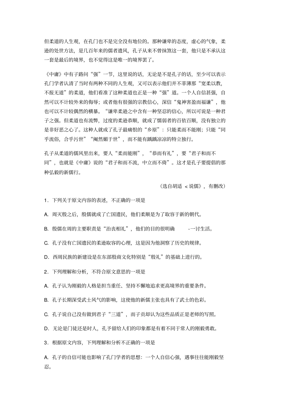 四川绵阳2017届高三第二次诊断性考试汇总_第2页