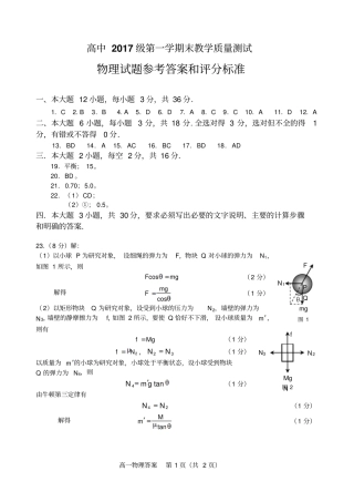 四川绵阳2017级第一学期期末物理答案