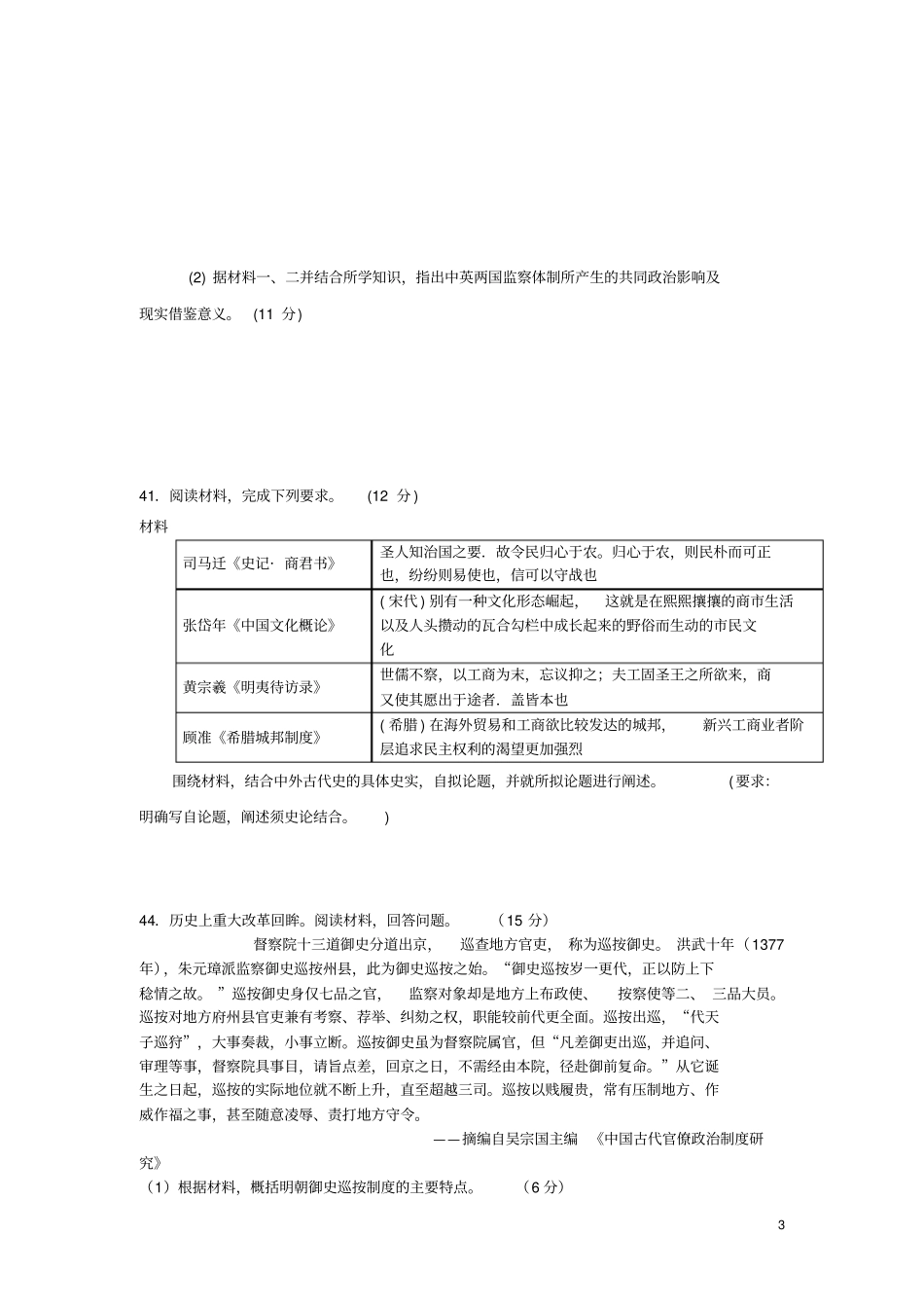 四川绵阳2018届高三历史一诊模拟试题无答案_第3页