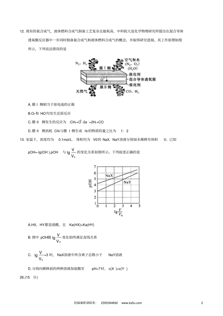四川绵阳2018届高三化学第二次诊断考试试题_第2页